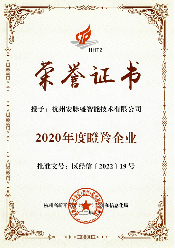 官方认可！众锐获评“2020年度瞪羚企业”