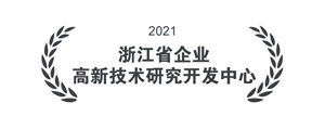 浙江省企业高新技术研究开发中心 浙江省企业高新技术研究开发中心