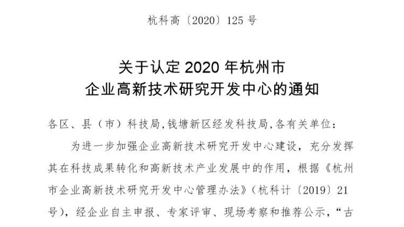 众锐智能制造市级企业高新技术研究开发中心获批认定！