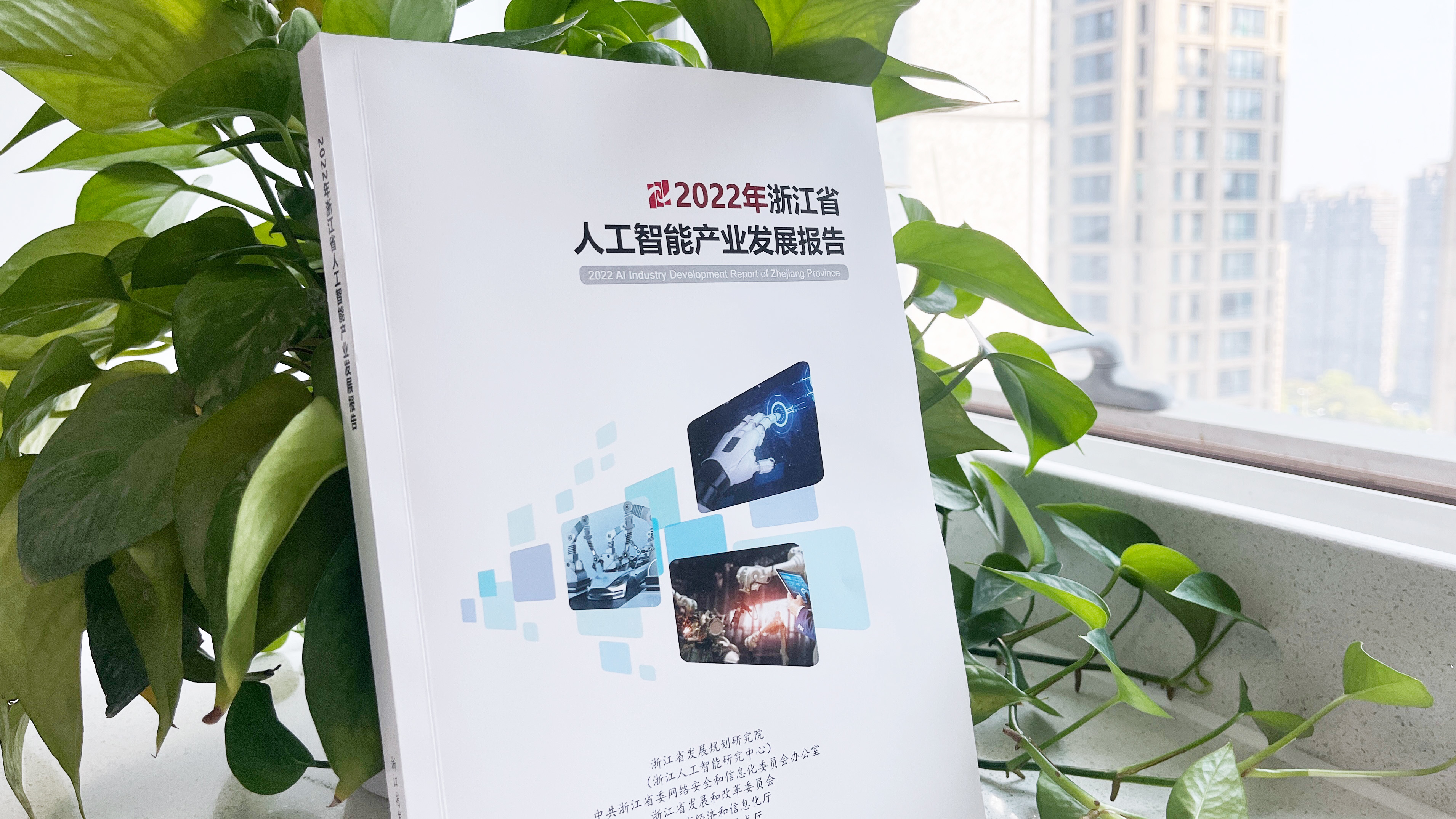参编《2022年浙江省人工智能产业发展报告》，众锐实力获认可！