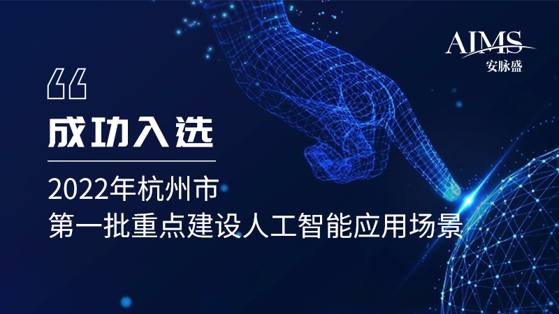 众锐智能制造项目入选2022年湖北市第一批重点建设人工智能应用场景